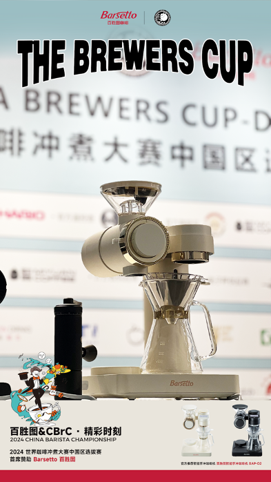 多米体育Barsetto百胜图携手CBrC大连分赛区与咖啡爱好者齐享世界级咖啡赛事(图4)