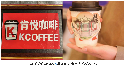 多米体育咖啡经济热潮下 县城里来了肯悦咖啡(图5)
