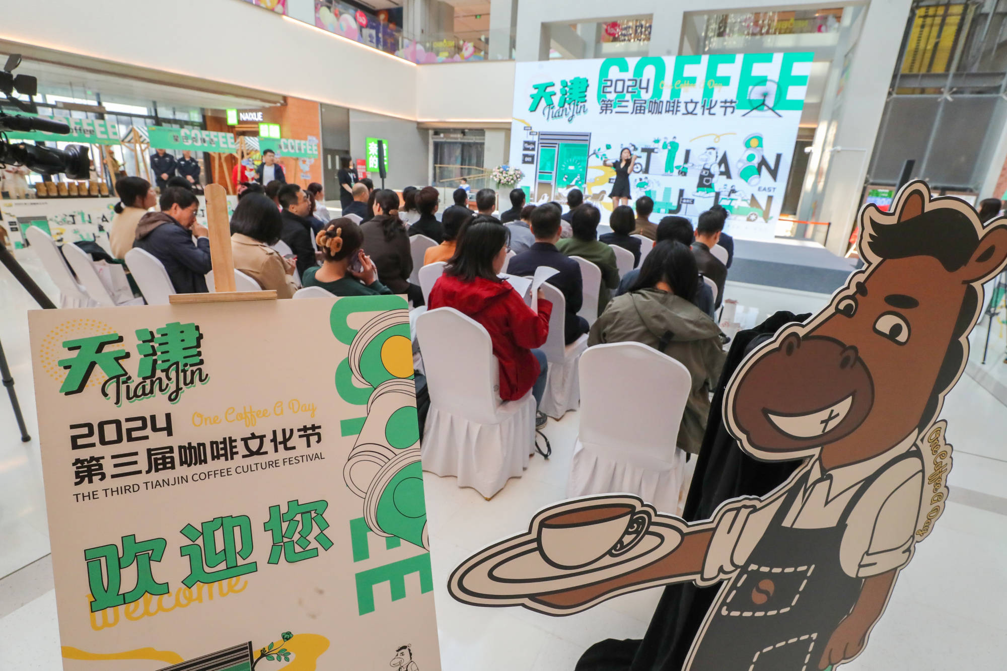 2024第三届天津市咖啡文化节启多米体育幕(图1)